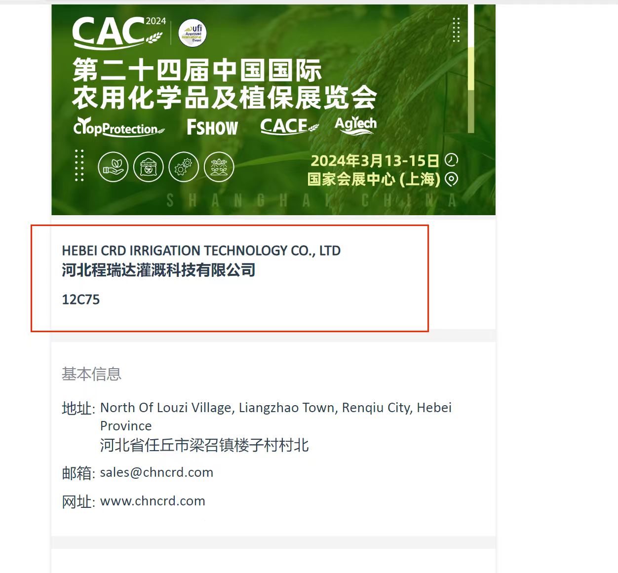 广州欢迎各界朋友莅临上海CAC 12C75号灌溉喷枪展位