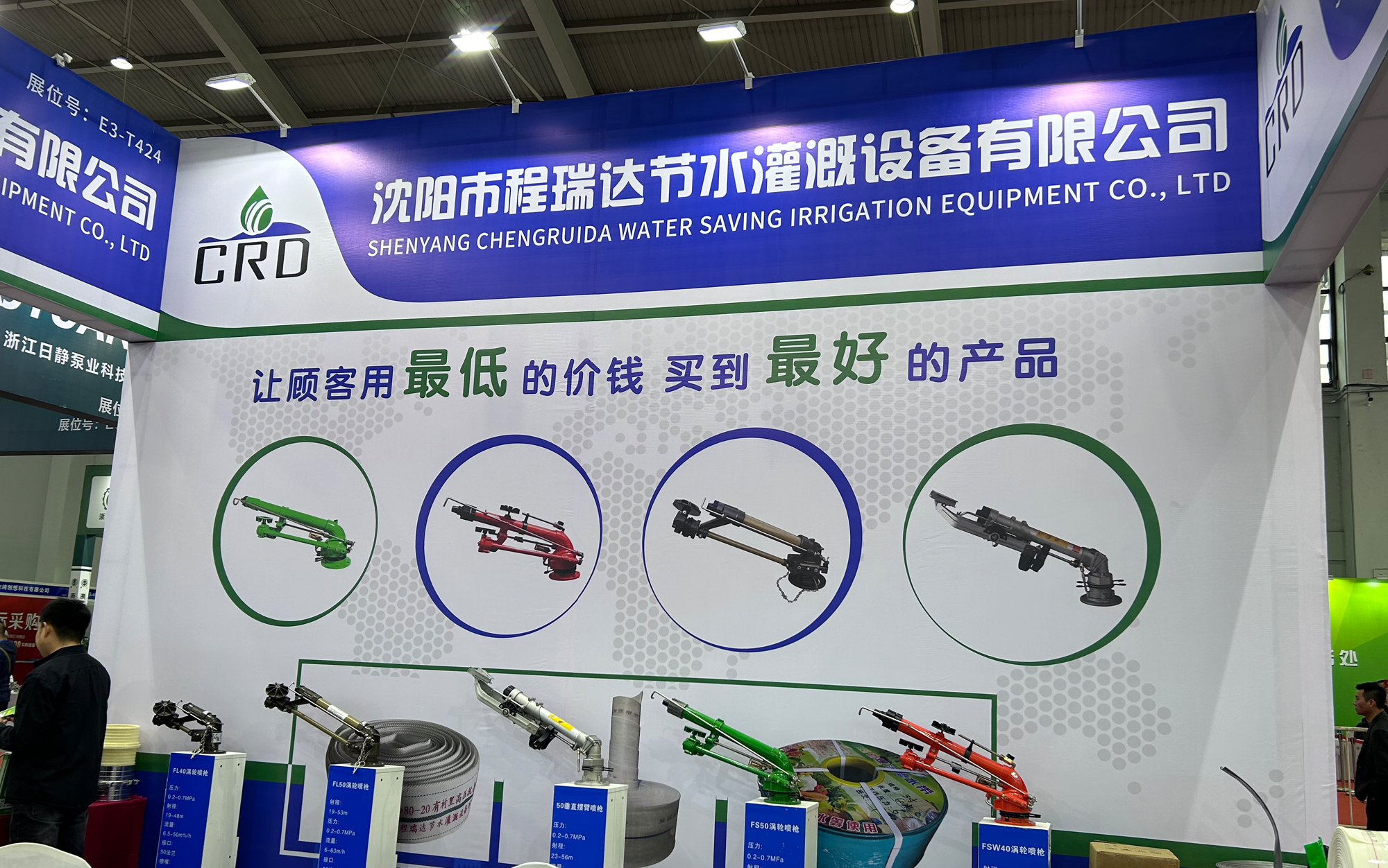 广州河北程瑞达灌溉科技有限公司参加东北国际五金展览会