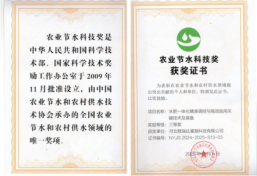 广州深耕智慧灌溉！程瑞达灌溉斩获农业节水科技奖